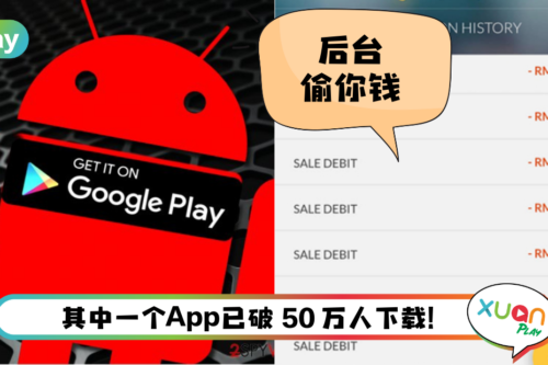 News I 不想被偷钱和远端操控手机！赶紧删除这6个App！