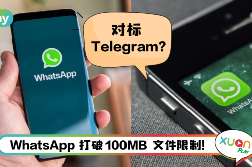 News I WhatsApp又有新功能了！用户可以发送最大2GB文件！