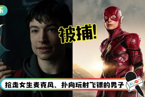 “闪电侠”Ezra Miller被捕!卡拉OK现脱序行为…老板制止无果
