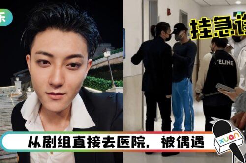 黄子韬曝深夜挂急诊！走路拽拽的