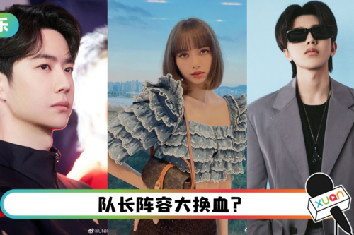 网曝《这就是街舞5》队长名单！ 王一博回归…Lisa、蔡徐坤重聚