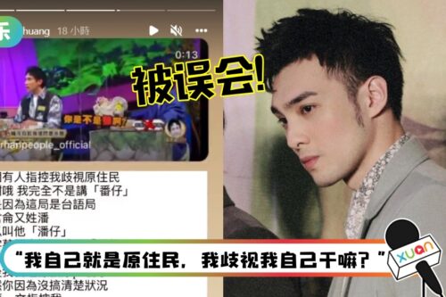 《娱乐百分百》打错字幕!伟晋遭控“歧视原住民”火大喊冤