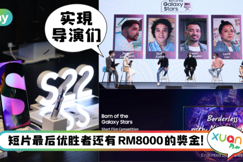 News｜是时候展现你出众的创意，Samsung举办短片竞赛等你参加