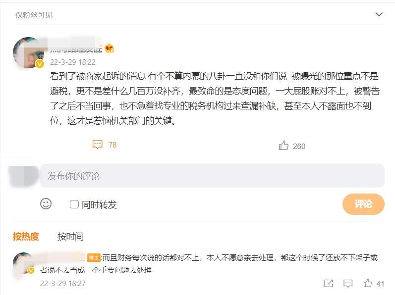邓伦逃税内幕曝光：态度问题最致命！完全不露面处理 惹恼税务局 娱乐资讯 图2张
