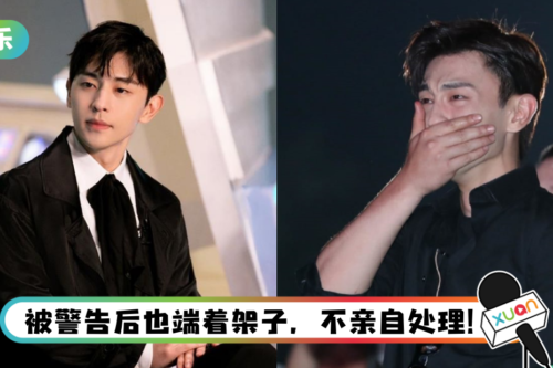 邓伦逃税内幕曝光：态度问题最致命！完全不露面处理 惹恼税务局