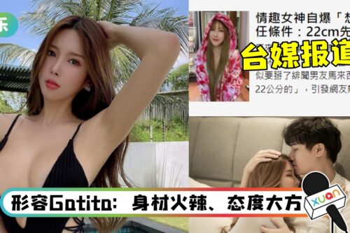 Gatita登中国台湾新闻！撇林尚进、放话“找22CM先”被报道