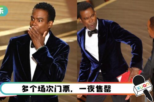 Chris Rock被打红了！脱口秀门票一夜抢空 黄牛票翻7倍