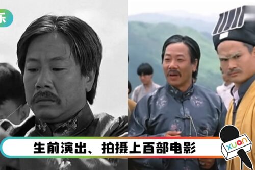 《僵尸先生》“任老爷”睡梦中离世…中风3年 一度失联！