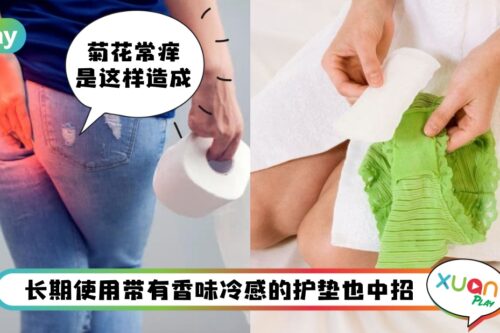 健康 I 未必是上厕所擦不干净，这4种原因也会肛门搔痒不止！
