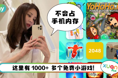 Tips I 打游戏经常有广告弹窗？教你用浏览器来玩到过瘾！