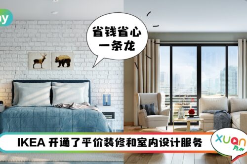 News I 只需RM2000起？IKEA和Livspace合作装修和室内设计服务开跑
