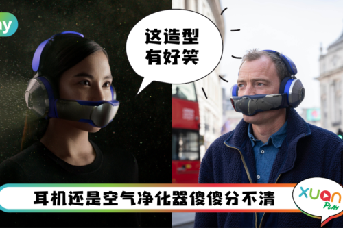 News I Dyson推出全球首款空气净化耳机！这个耳机你敢戴上出街吗？