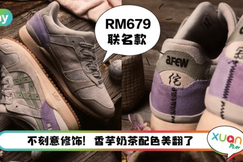 Trend I ASICS走心联名！“不完美”的鞋居然可以那么好看