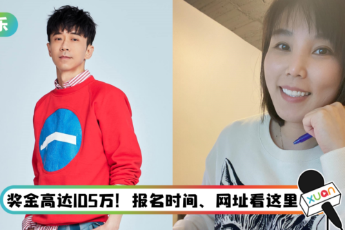 “第一届全球客家流行音乐大赛”开放全球报名！ 光良、李佳薇发声 呼吁报名