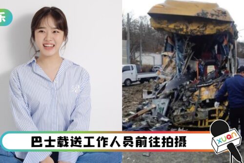 金香起新戏剧组出车祸！巴士车头全毁 工作人员当场身亡