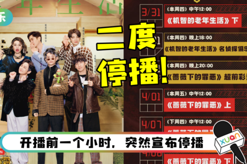 《大侦探》又双叒叕停播！ 观众傻眼骂爆：赔我会员钱