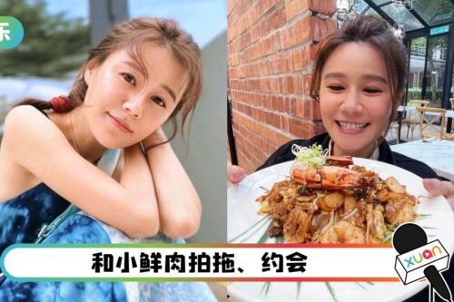 黄翠如与马来西亚小鲜肉拍拖！萧正楠独自顾爱犬