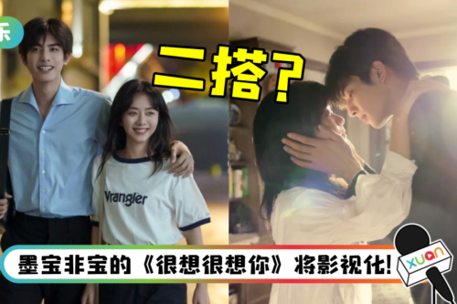 “霄尖cp”有望二搭! 网传宋威龙、谭松韵再合作 主演浪漫甜宠剧