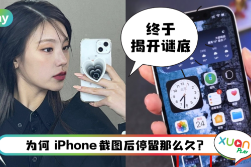 Tips I iPhone 截图你不知道的事！告诉你5个截图隐藏功能！
