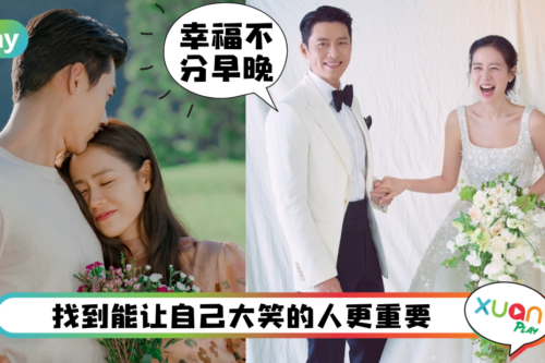 情感｜孙艺珍40+完婚更幸福，5个女性迟婚更幸福的原因