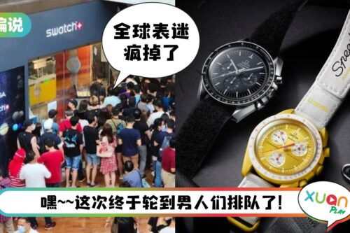 【小编说】Plastic表又怎样？这一波联名确实让许多人重新记起Omega（by 精致小猪）