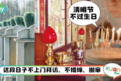 生活｜清明节除了扫墓要注意，还有不宜搬家、探望亲人等5个小禁忌！