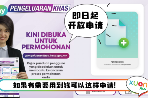 Tips I 想申请公积金特别提款计划？教你7个步骤申请1万令吉！