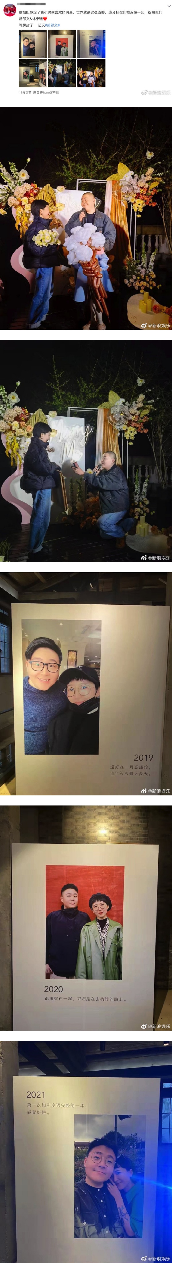 恭喜！《新乌龙院》郝劭文求婚成功 未婚妻外貌曝光 娱乐资讯 图1张