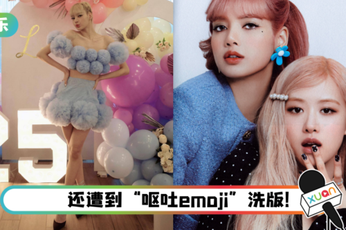 BLACKPINK Rosé 没有及时祝Lisa 生日快乐！酸民痛骂：Fake Friend