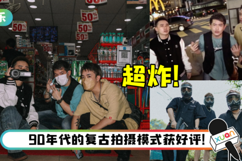 马来西亚有嘻哈！3P推18禁新曲嘲讽社会现象…网狂赞：很洗脑很炸
