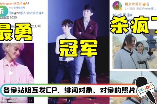 内娱站姐愚人节团建！ 杨幂站姐杀疯了…陈学冬吧凭一张照片 成功夺冠