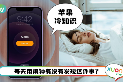 News I iPhone闹钟再次提醒间隔时间9分钟！原来是这两个原因？