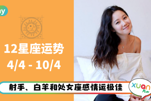 12星座|好运是会出现在努力的人身上,本周星座运势排名出炉!