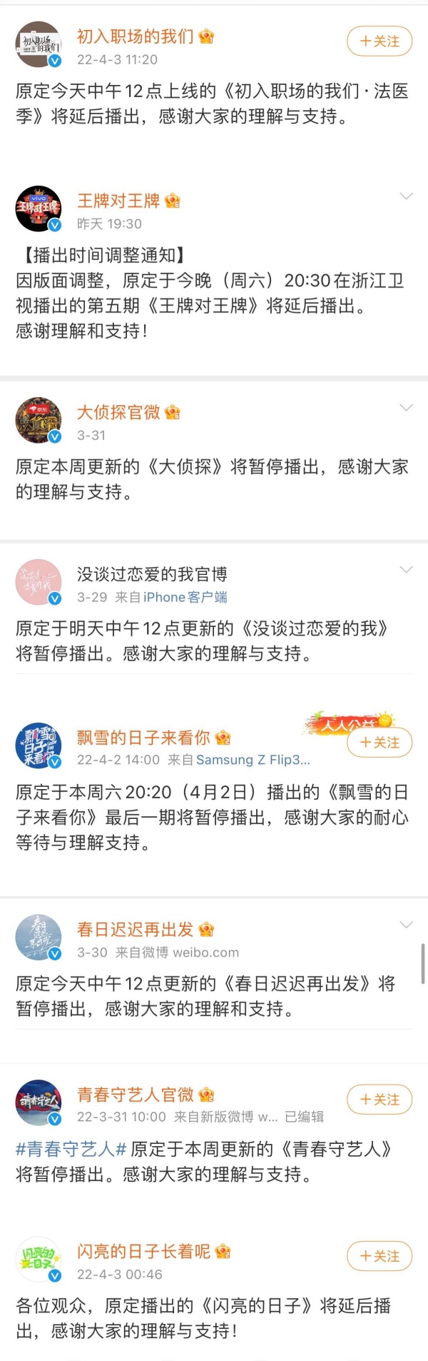 再次多档综艺节目官宣延播！网崩溃：内娱要完蛋了 娱乐资讯 图2张