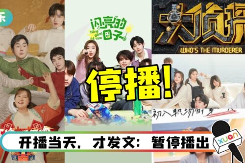 再次多档综艺节目官宣延播！网崩溃：内娱要完蛋了