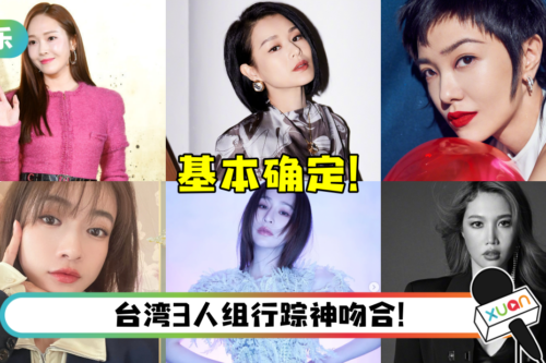 《浪姐3》58人最新名单疯传!初舞台赛制曝光