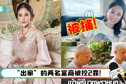 泰女星Tangmo坠河案有新进展！同船友人被捕…被控“过失致死”！