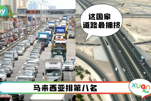 News I 哪个地区开车压力最大？没想到是这个地区 马来西亚也榜上有名！