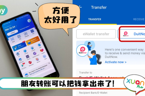Tips I 想用Touch‘N Go eWallet里的钱！ 6个步骤转账到银行再取出现金！