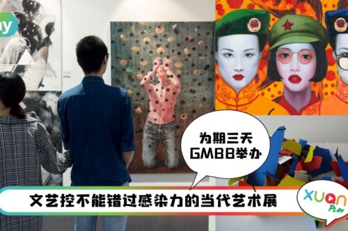 News I 周末培养审美好去处！赴一场大众艺术盛会 Art for All: Art Gala
