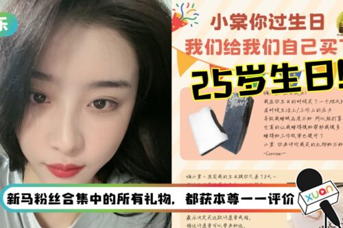 “赵小棠新马粉丝”举办庆生活动！她花费9小时57分钟翻牌