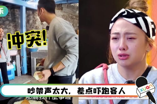 录节目发生冲突 被吼：关我屁事！鬼鬼泪崩“心里不舒服”