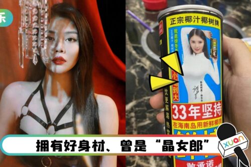 《浪姐3》徐冬冬被标记“椰汁上面那个女人” 身材竟比作品亮眼