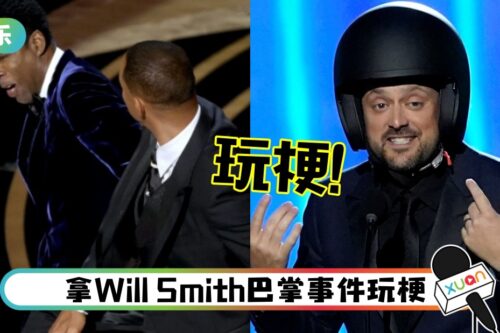 格莱美颁奖礼 谐星戴安全帽上台!“这样才能讲笑话”