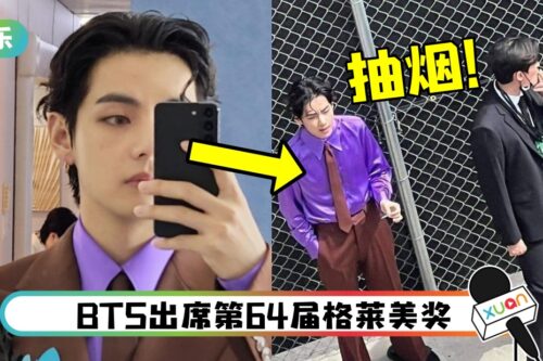 BTS V后台抽烟被偷拍！工作人员同行