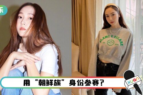 经纪公司证实：Jessica参加《浪姐》！传用“朝鲜族”身份上节目