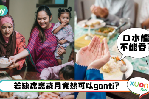 生活｜开斋节不是马来人新年！揭开大家对斋戒月、开斋节的5大迷思