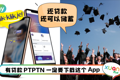 Tips I 忘了PTPTN还欠多少钱？用myPTPTN App来查余额还可以处理这些事！