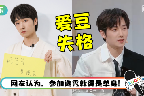 《创造营2021》选手自爆：有交往8年的女友！ 网傻眼轰无耻：怎么有脸参加选秀