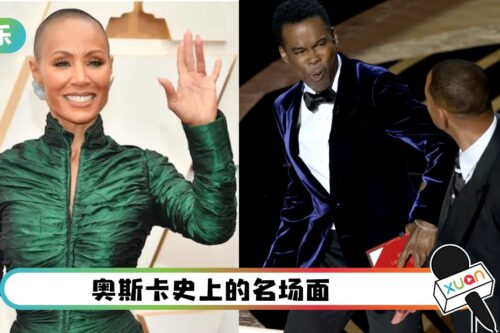 Will Smith打人是造假?网传视频Jada 台下笑到好开心